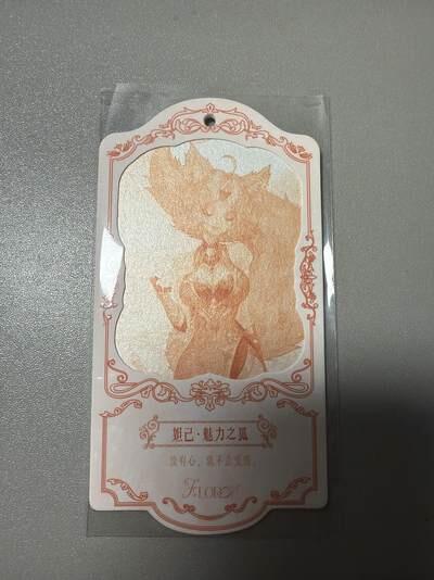 麦趣喜首场(2月7号周六晚上21点截拍，欢迎竞拍)  不凡玩品X王者荣耀 挂牌异形卡 背面有防伪标 送缎带 浮雕银闪工艺