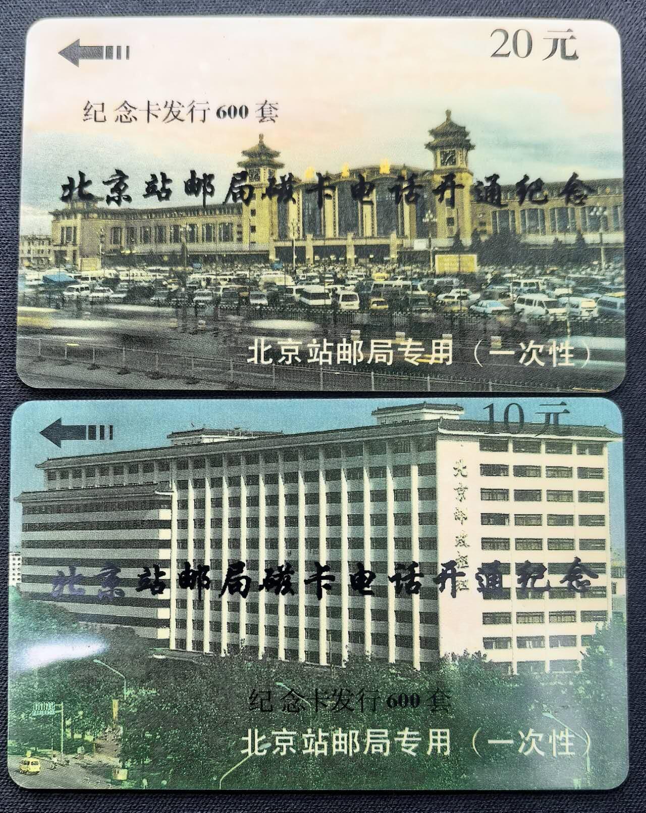 中国集卡电话磁卡专场拍卖(五十四)