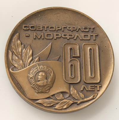 外国优质老铜币高银银币，周六九点倒数截拍，满百包邮，持续收拍，年后发货 - 苏联海运（МОРФЛОТ）60 周年，时间跨度 1924-1984 年，关联苏联外贸海运（СОВТОРГФЛОТ），以苏联地图、轮船、列宁旗帜等元素，见证苏联海运事业的发展历程。