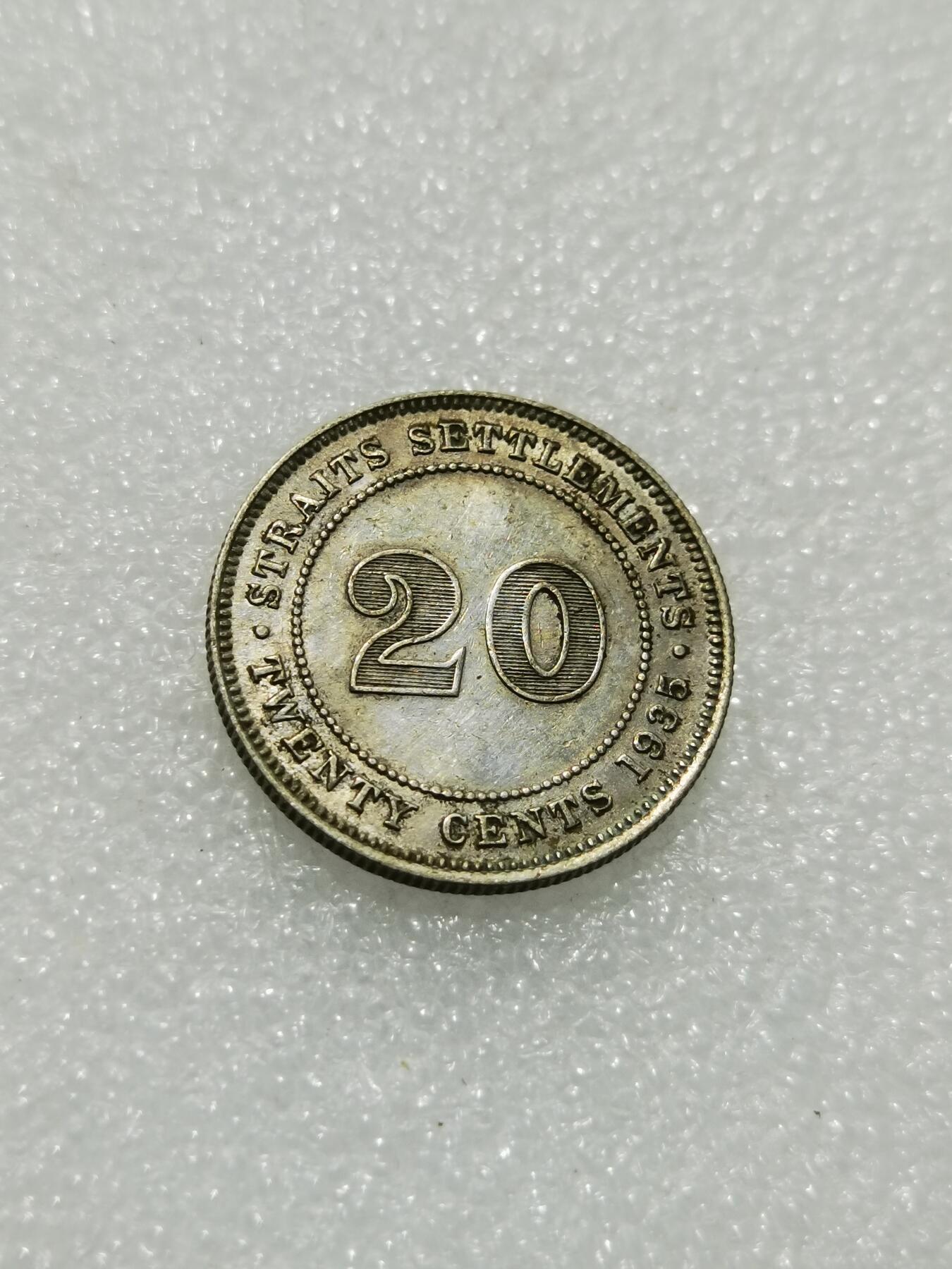 天下钱庄专场欢迎参拍 海峡20分银币