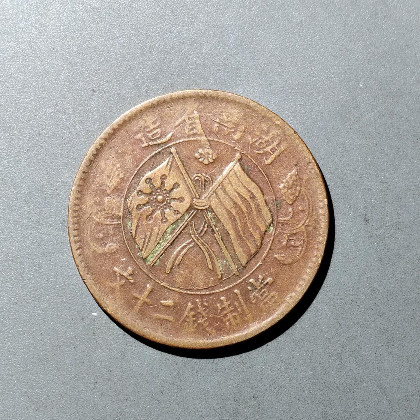 PCAI钱币  5-749  钱币小专场