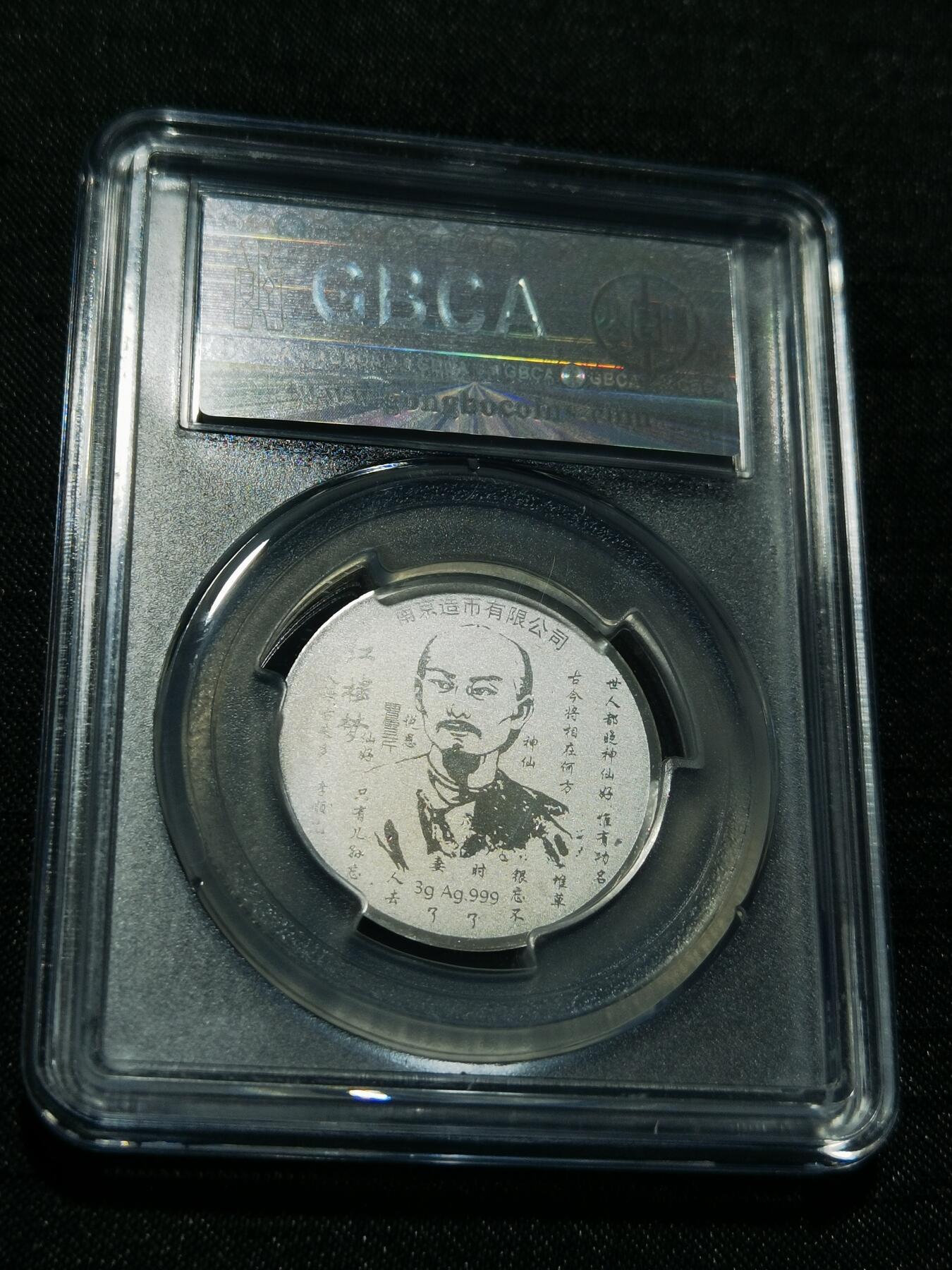 天下钱庄专场欢迎参拍 红楼梦银章，3克纯银