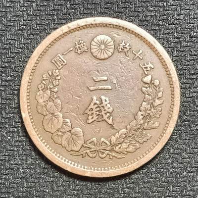 逸泉钱币2026B第十场世界钱币纪念币专场B1231-1615 - 1231日本明治十五年二钱