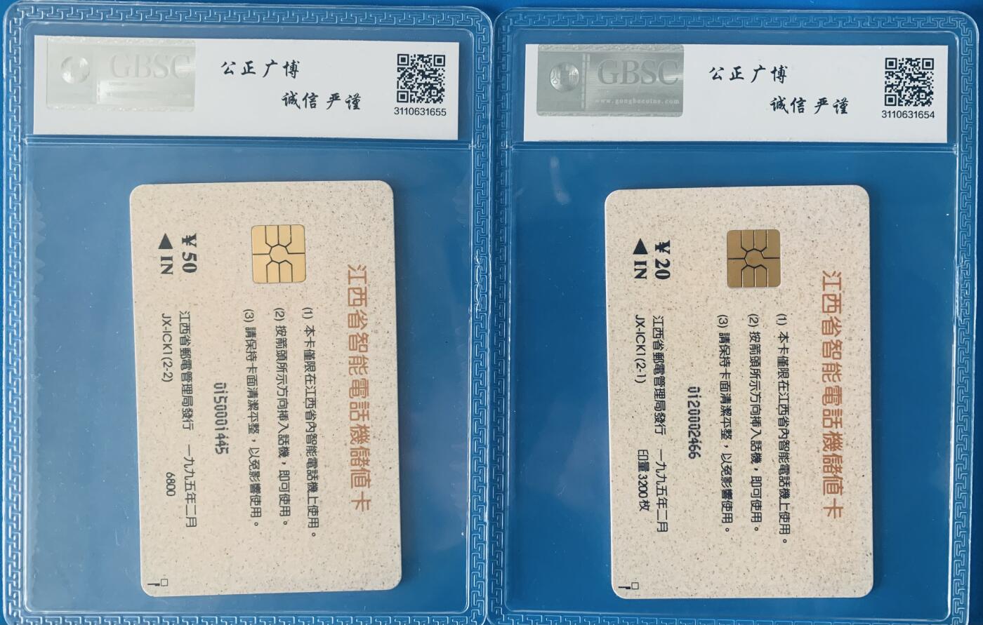 《卡拍》第344期拍卖2月7日晚22：10时延时截拍 江西地方IC卡《江西智能电话机试验局开通纪念》二全新卡，公博评级MS68分。
