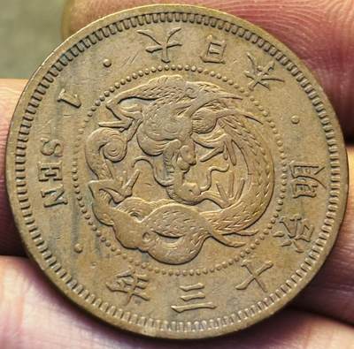 文馨钱币收藏第 293 场，春节前最后一期全部发出，将不予寄存，请悉知 - 好品龙鳞日本明治 13 年龙一钱铜板