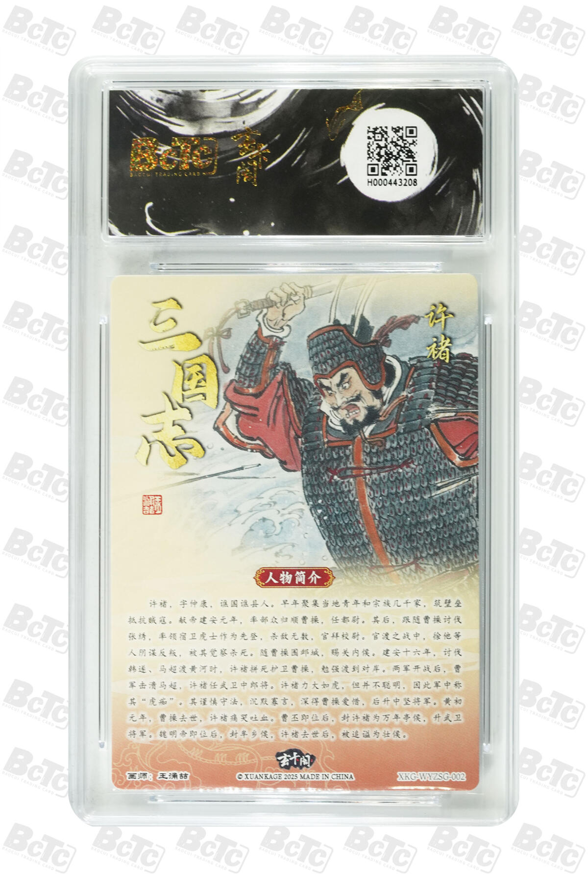 周五第98期阳大大卡牌拍卖第98期（持续收拍品，周六晚上九点截拍，进群福利早知道） 【爆金】玄卡阁 三国英雄志 王涌喆 许褚