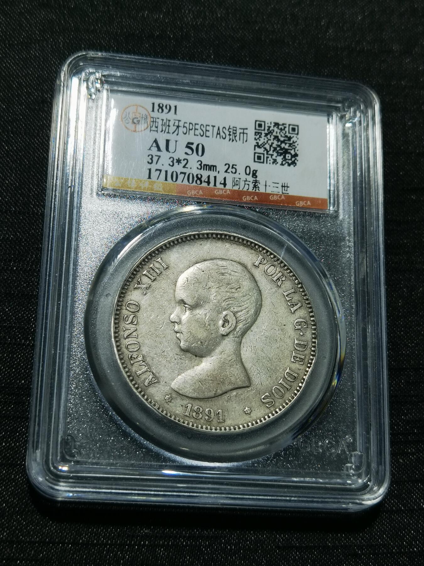 天下钱庄专场欢迎参拍 西班牙双柱婴儿版银币