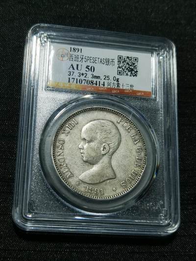 天下钱庄专场欢迎参拍 - 西班牙双柱婴儿版银币