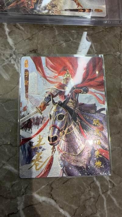 麦趣喜首场(2月7号周六晚上21点截拍，欢迎竞拍)  【亲签】琅琊卡藏 十二御极 半卷 明成祖朱棣 子鼠限编018/020