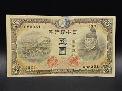 【淘币小摊】实时拍第八百六十五拍   纸币场    年前最后一周之前预留预留8号9号全部发出请更换最新收货地址不方便收货的请勿参拍或者顺丰到付 - 日本银行券五圆纸币【有折】