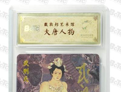 白泽拍卖卡牌手绘专场第32期（愿得长如此 年年物侯新） - 2025 戴敦邦艺术馆 大唐风云 武则天 编号0033 戴敦邦亲签 粗闪 保粹封装 特标