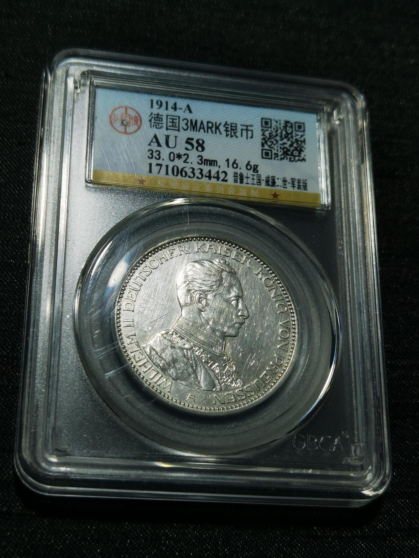 天下钱庄专场欢迎参拍 德国军装3马克银币