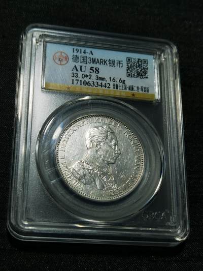 天下钱庄专场欢迎参拍 - 德国军装3马克银币