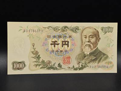 【淘币小摊】实时拍第八百六十五拍   纸币场    年前最后一周之前预留预留8号9号全部发出请更换最新收货地址不方便收货的请勿参拍或者顺丰到付 - 日本伊藤博文千円纸币