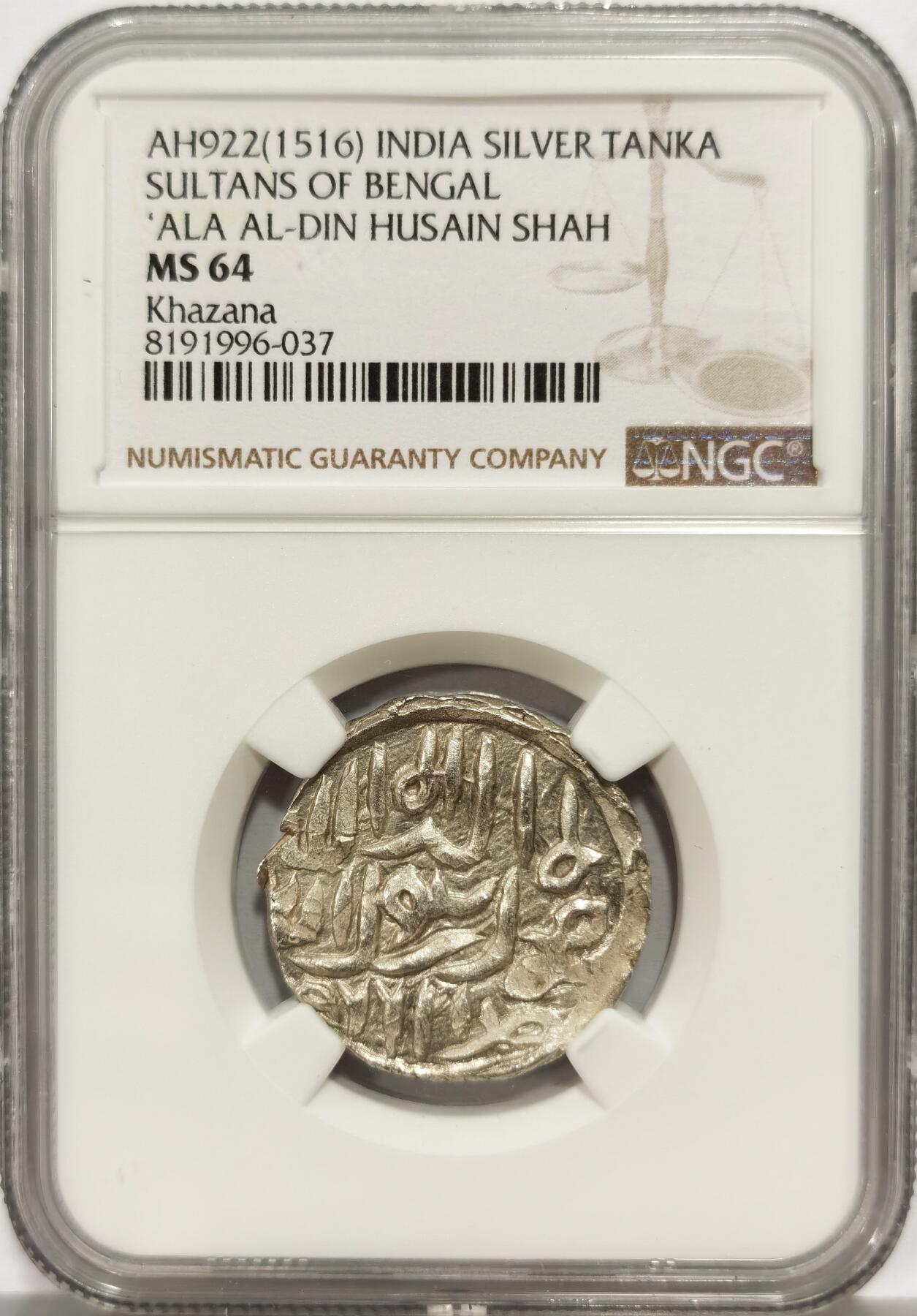 博洋堂“心向春光”2月精品大拍专场暨第160期（全场包邮） NGC MS64 印度孟加拉苏丹国AH922（1516）努斯拉特在位时期银天罡，稀见品种，银光闪闪，罕见高分