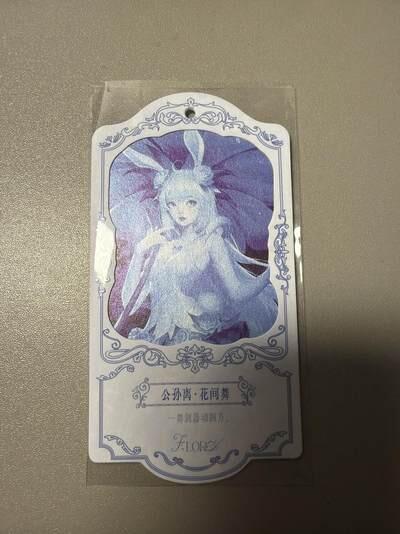 麦趣喜首场(2月7号周六晚上21点截拍，欢迎竞拍)  不凡玩品X王者荣耀 挂牌异形卡 背面有防伪标 送缎带 浮雕银闪工艺