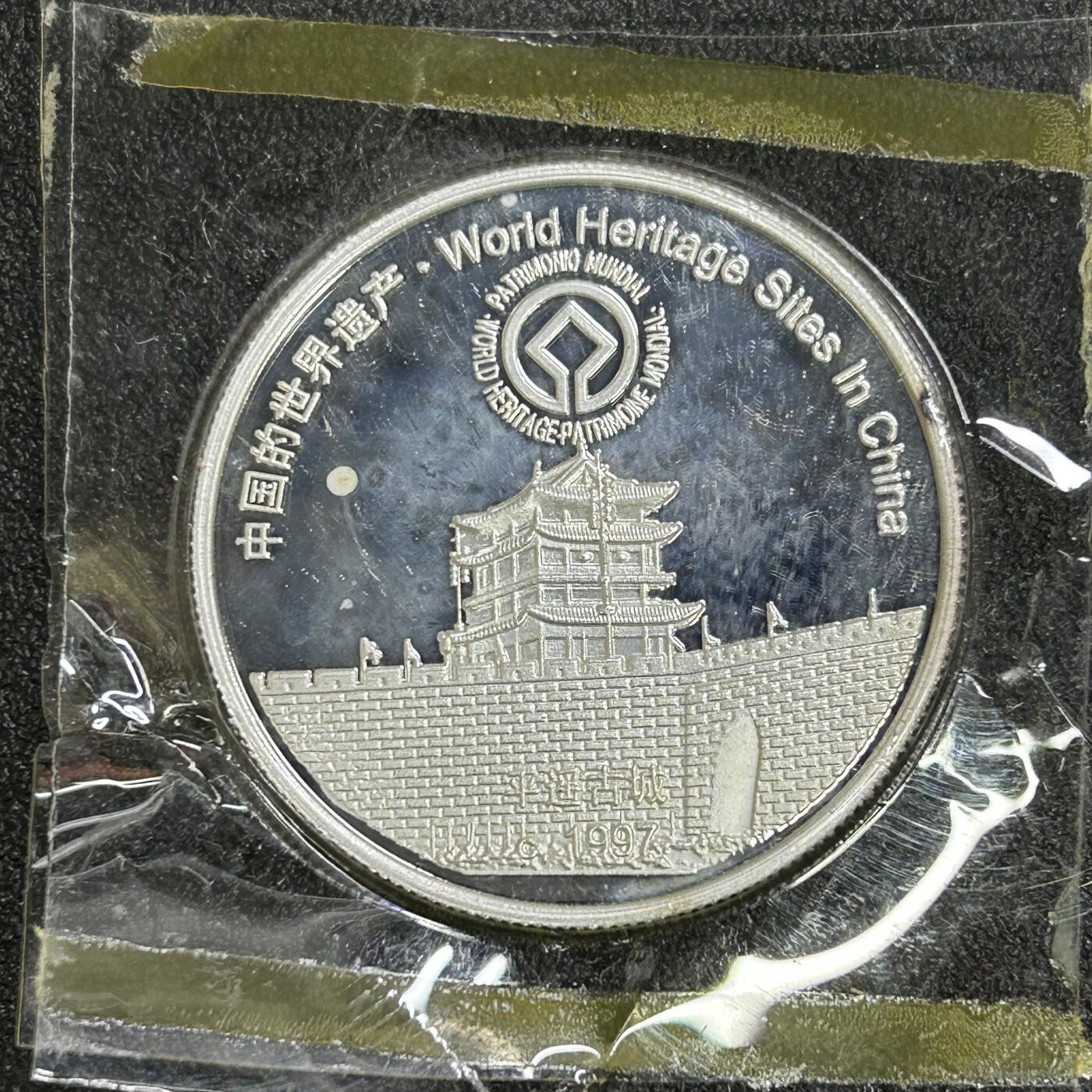 西秦中古拍卖第七十五期 中国的世界遗产镀银纪念章 平遥古城和苏州园林