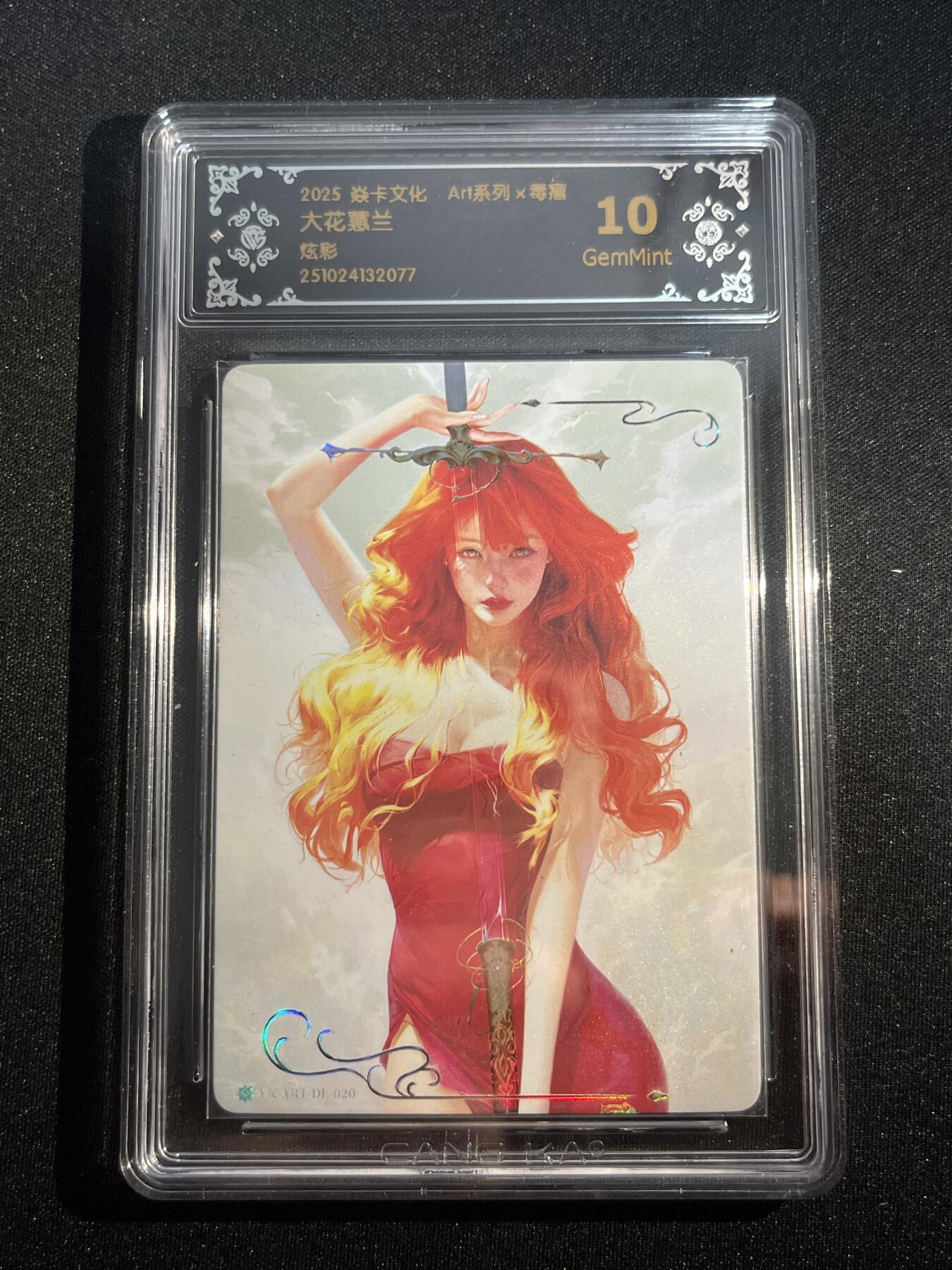 欢迎送拍、零成本上架，释放现金流，合理分配上拍卡品 【彩闪】毒瘤 大花惠兰 10g 焱卡文化&art系列