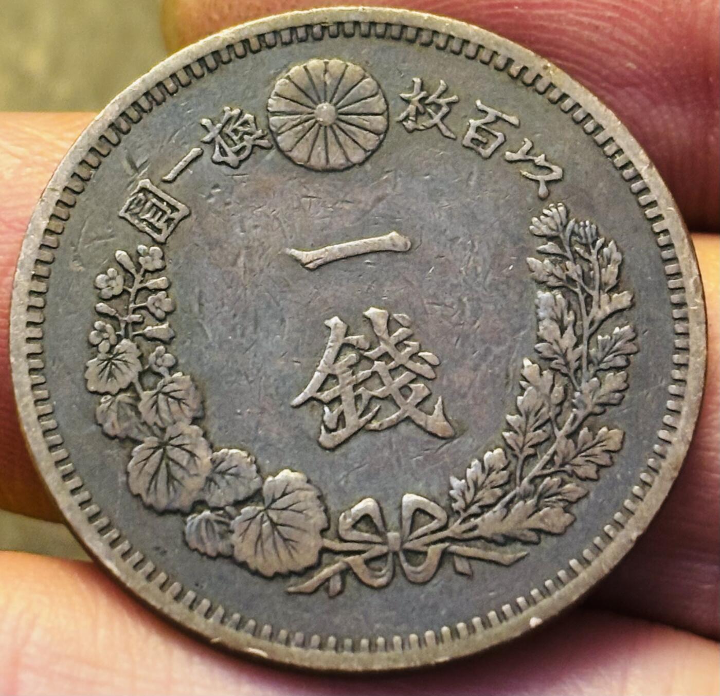 文馨钱币收藏第 293 场，春节前最后一期全部发出，将不予寄存，请悉知 好品龙鳞日本明治 19 年龙一钱铜板