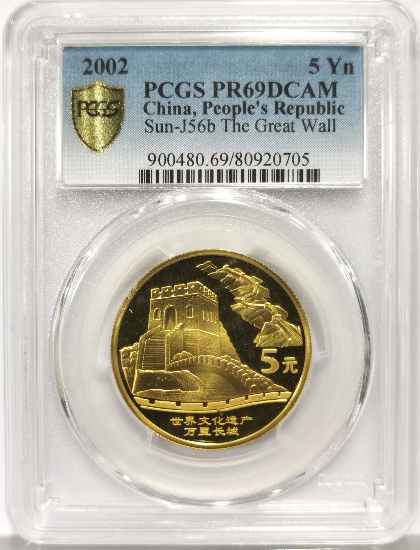 博洋堂“心向春光”2月精品大拍专场暨第160期（全场包邮） PCGS PR69DCAM 中国2002年世界文化遗产万里长城5元精制纪念币，带原包装，冠军分！