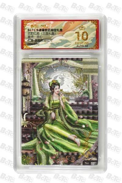 麦趣喜首场(2月7号周六晚上21点截拍，欢迎竞拍)  - 【爆金亲签】卡德曼三国 何姬 兰心亲签 04/30 10星