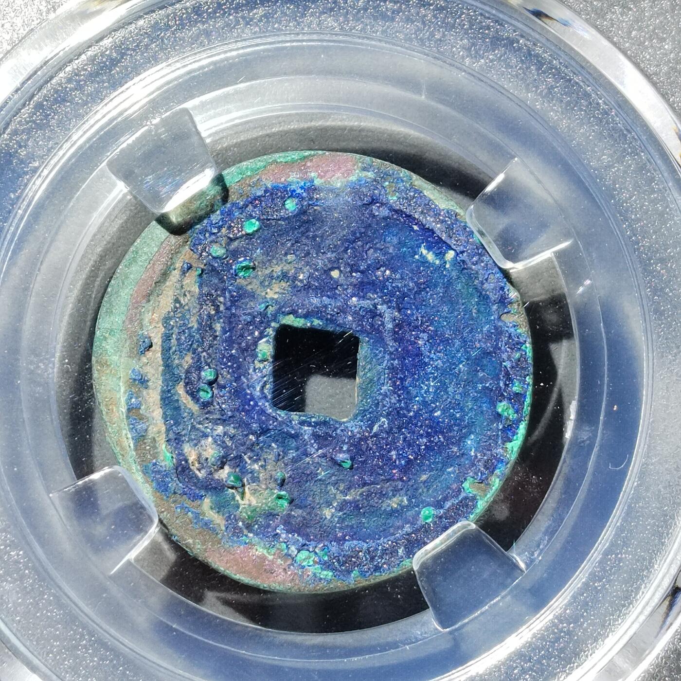 PCAI钱币  5-749  钱币小专场 大和通宝