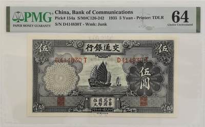 博洋堂“心向春光”2月精品大拍专场暨第160期（全场包邮） - PMG 64 民国1935年交通银行伍元 帆船