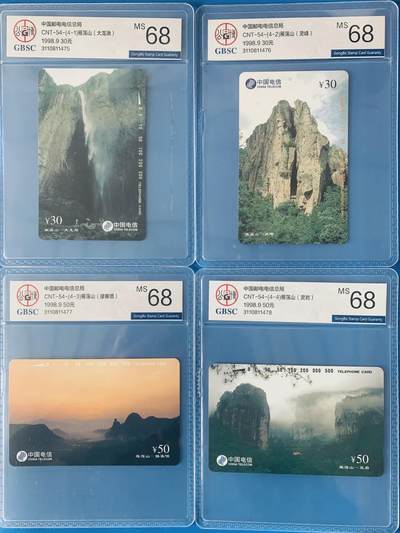 《卡拍》第344期拍卖2月7日晚22：10时延时截拍 - 全国通用田村卡《雁荡山》四全新卡，公博评级MS68分。