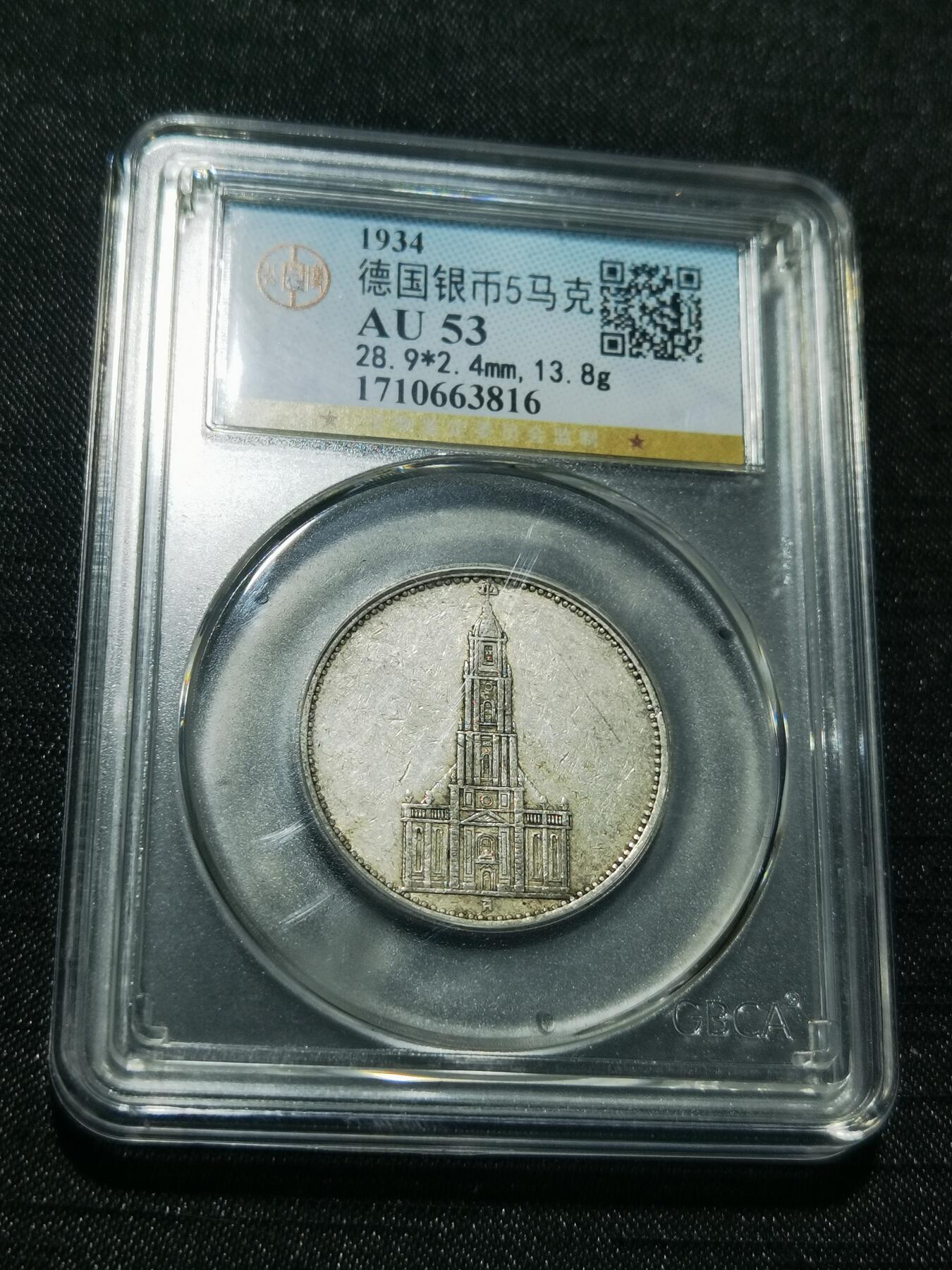 天下钱庄专场欢迎参拍 德国教堂5马克银币