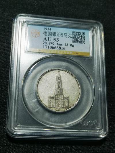 天下钱庄专场欢迎参拍 - 德国教堂5马克银币