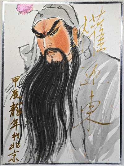 白泽拍卖卡牌手绘专场第32期（愿得长如此 年年物侯新） - 2024 昆仑万象 龙虎汇 曹操 色纸 A5  权迎东签绘