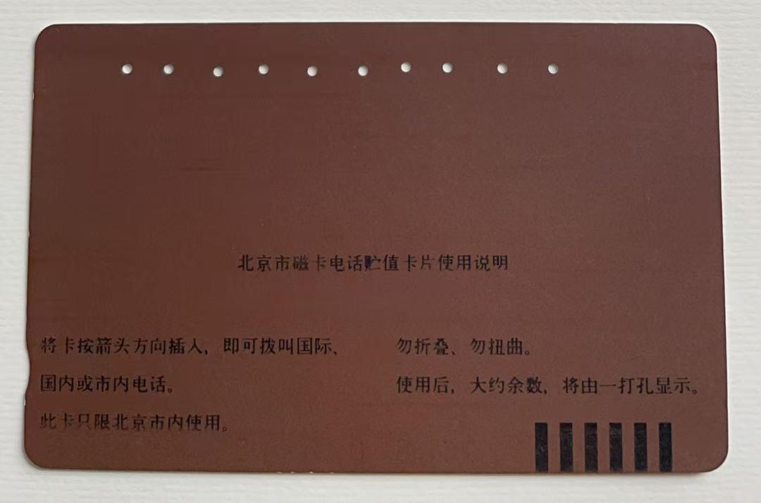 《卡拍》第344期拍卖2月7日晚22：10时延时截拍 北京田村卡《亚运会运动项目》四全，《足球20元面值》为新卡，有较明显磨白。另三枚旧卡，200元面值正反面磨划明显，上边缘有三处折印。