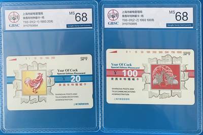 《卡拍》第344期拍卖2月7日晚22：10时延时截拍 - 上海田村卡《剪纸鸡》二全新卡，公博评级MS68分。