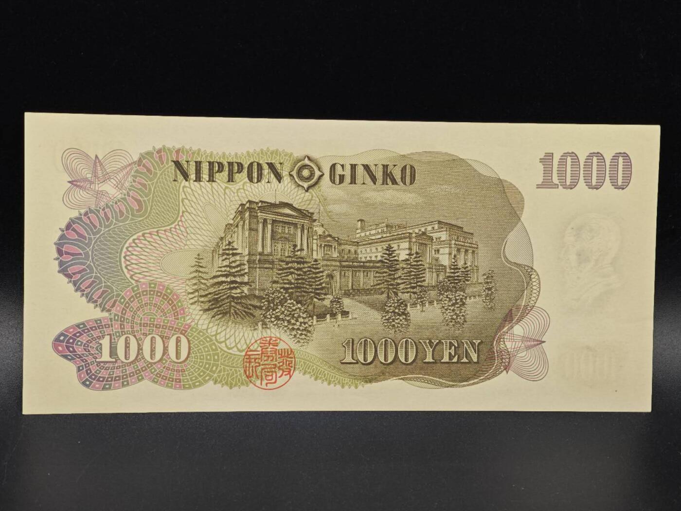 【淘币小摊】实时拍第八百六十五拍   纸币场    年前最后一周之前预留预留8号9号全部发出请更换最新收货地址不方便收货的请勿参拍或者顺丰到付 日本伊藤博文千円纸币