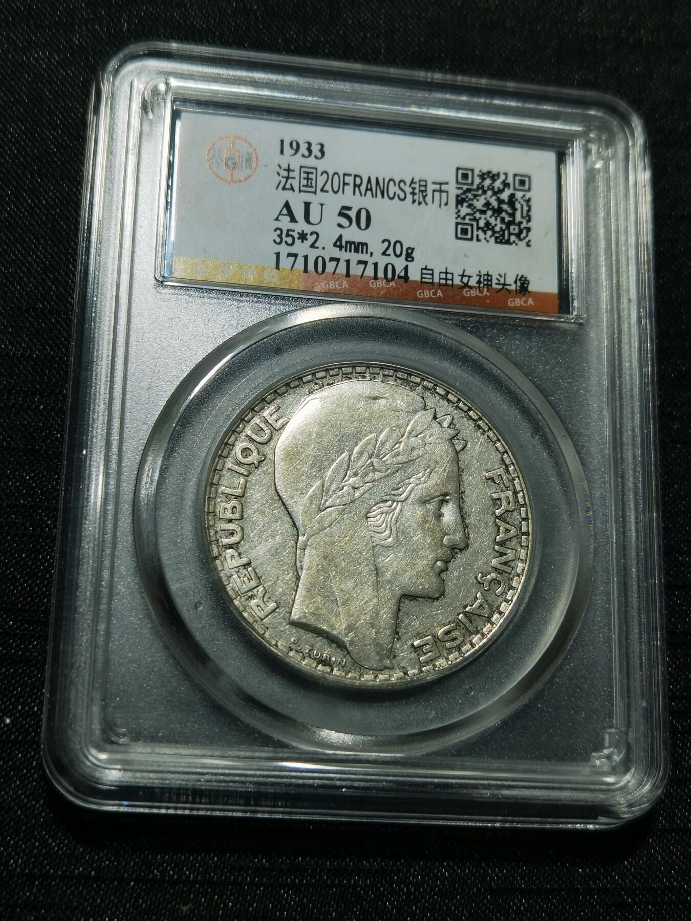 天下钱庄专场欢迎参拍 法国自由女神20法郎银币