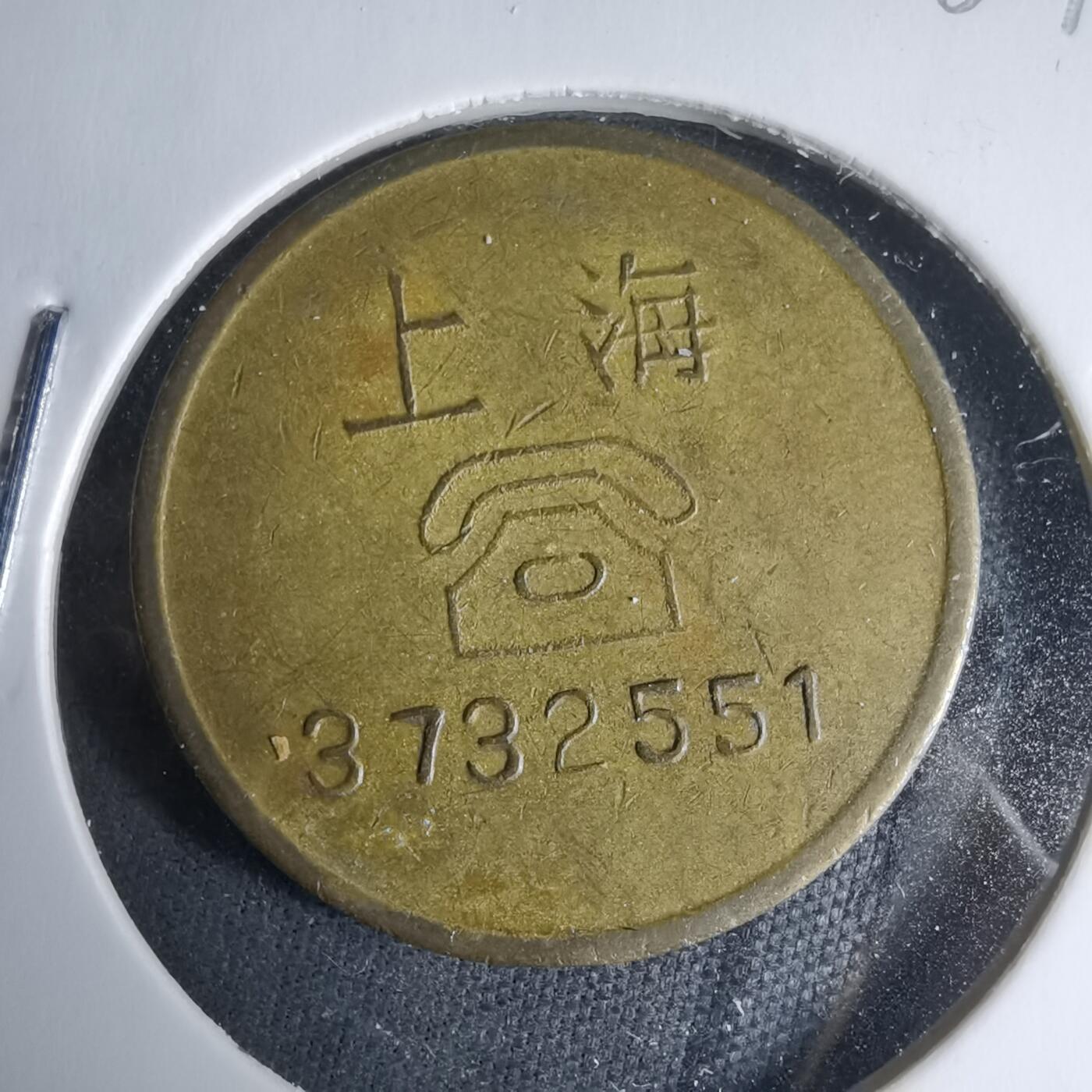 沼泽如烟--第987场 上海大世界商城代币上海代币