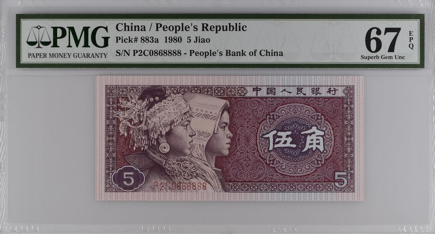 《艾美收藏》第231期-2.8周日外币精品(春节前收官)-世界最佳纸币特辑 中国人民银行第四套1980年5角PMG67E高分数三倒置068组合狮子号8888