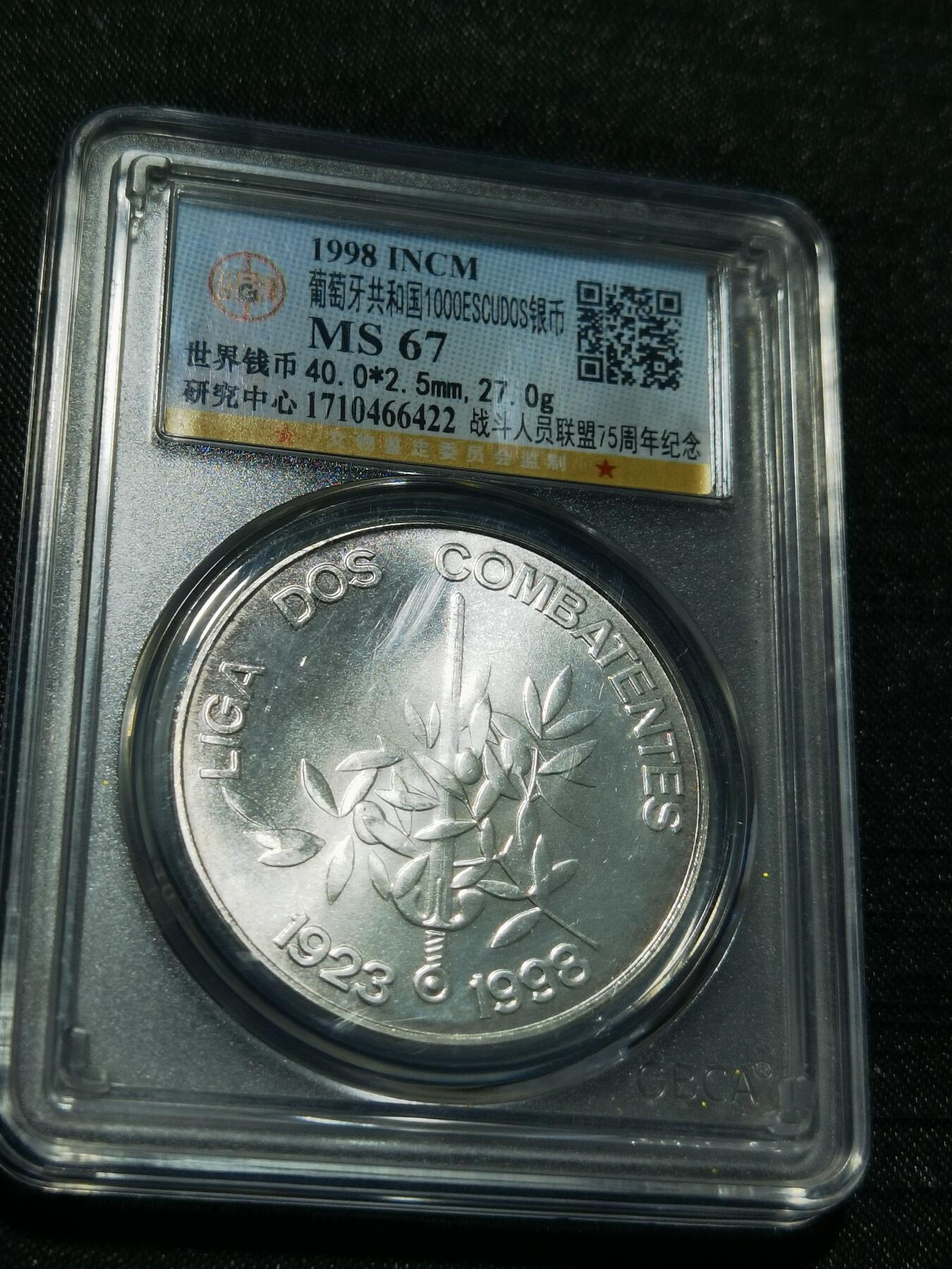 天下钱庄专场欢迎参拍 葡萄牙1000埃斯库多银币