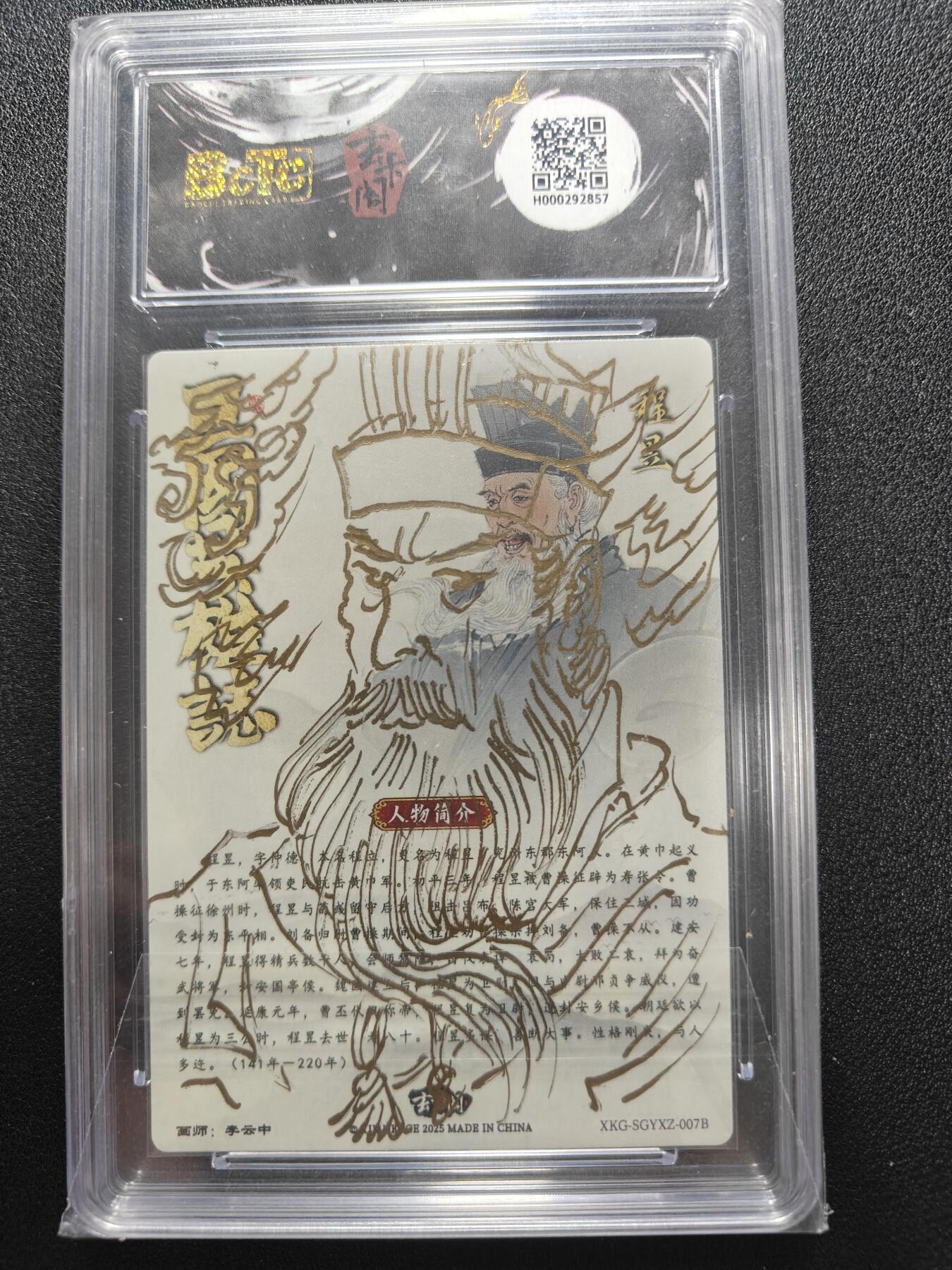 天玑星卡拍第170期《2.9周一截拍》持续收拍收评中 满赠卡需备注 【签绘1/1】玄卡阁 三国英雄志 李云中 程昱 白背 隐藏签绘版 1/1 保粹 AUTH