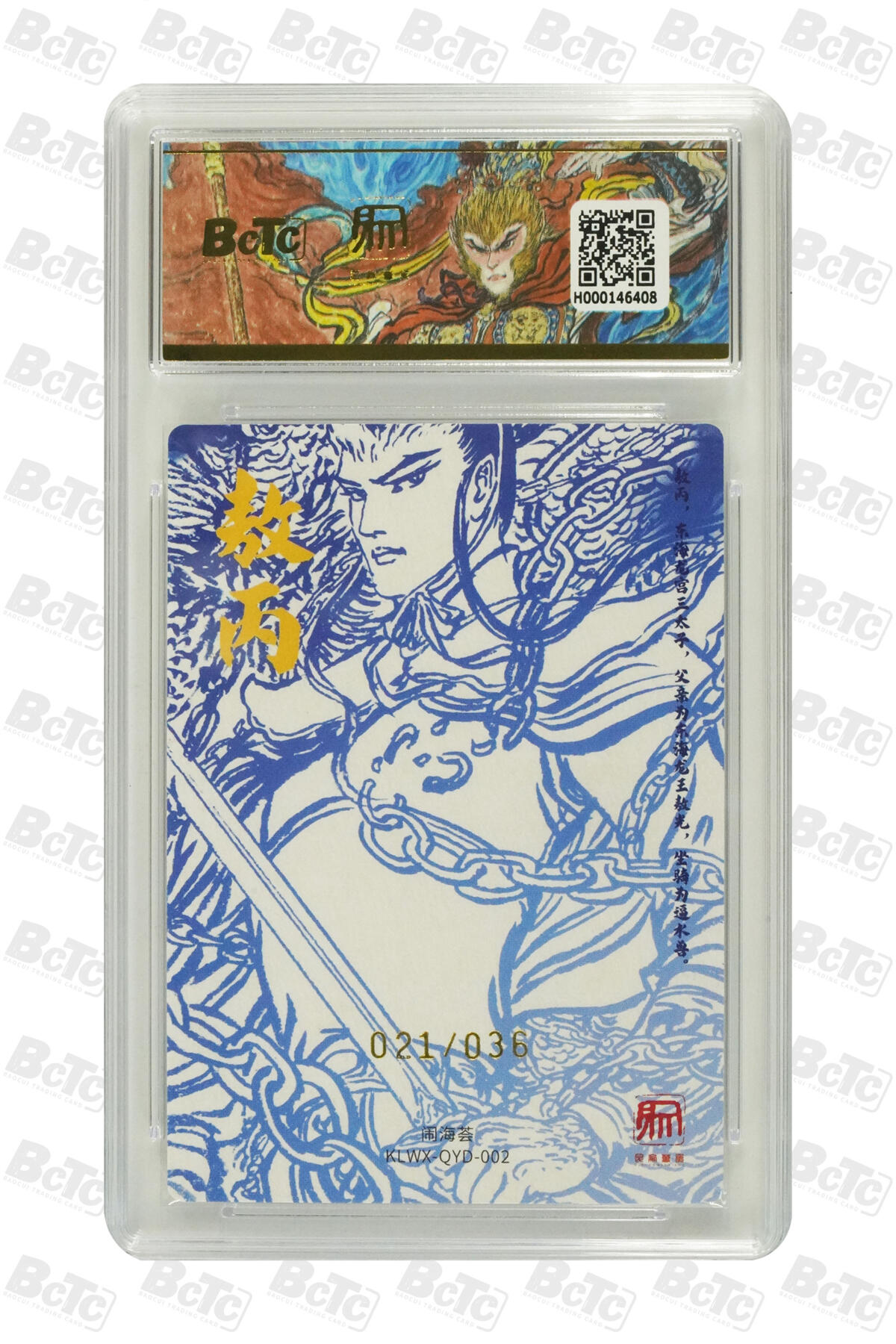 周五第98期阳大大卡牌拍卖第98期（持续收拍品，周六晚上九点截拍，进群福利早知道） 【亲签爆金】昆仑万象 闹海荟 权迎东 敖丙 限编021/066