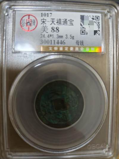 勋章杂货 - 天禧通宝