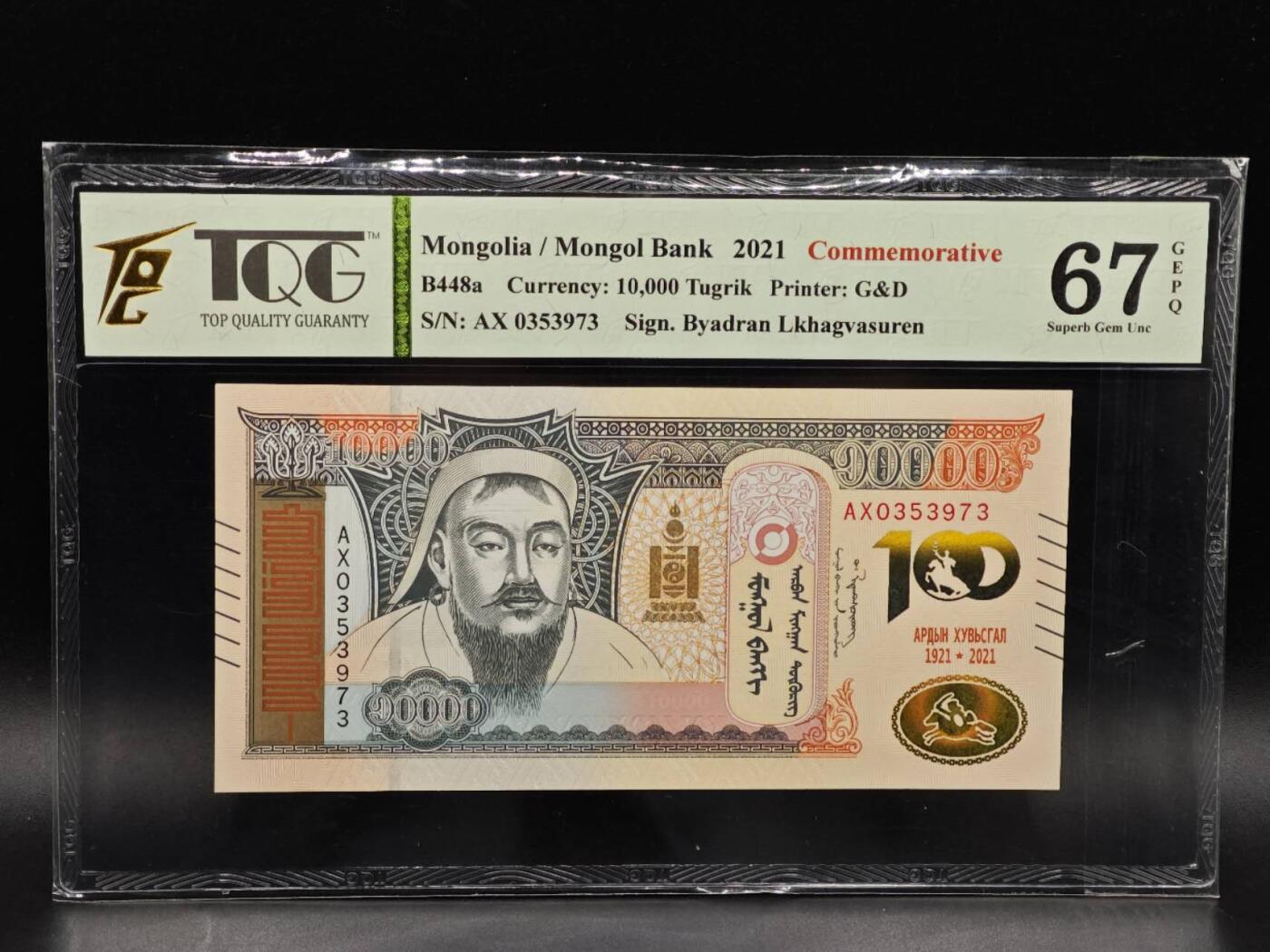 【淘币小摊】实时拍第八百六十五拍   纸币场    年前最后一周之前预留预留8号9号全部发出请更换最新收货地址不方便收货的请勿参拍或者顺丰到付 蒙古2021年10000图格里克纪念钞 TQG67