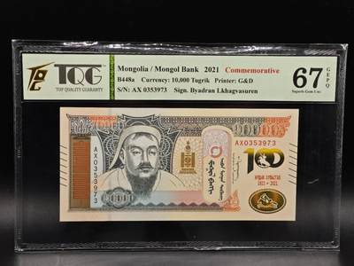 【淘币小摊】实时拍第八百六十五拍   纸币场    年前最后一周之前预留预留8号9号全部发出请更换最新收货地址不方便收货的请勿参拍或者顺丰到付 - 蒙古2021年10000图格里克纪念钞 TQG67