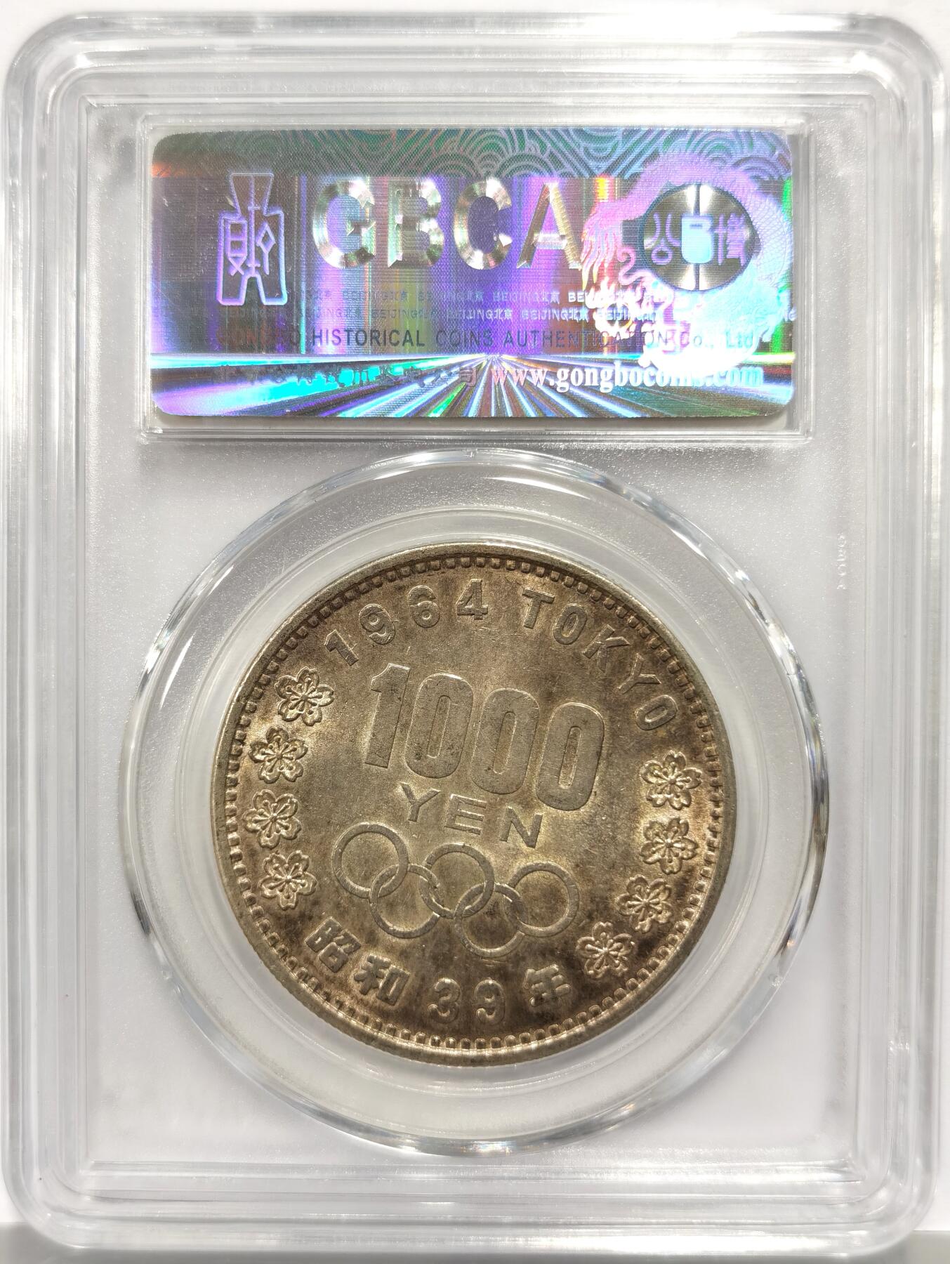 博洋堂“心向春光”2月精品大拍专场暨第160期（全场包邮） 公博 MS62 日本1964年奥运会1000日元纪念银币
