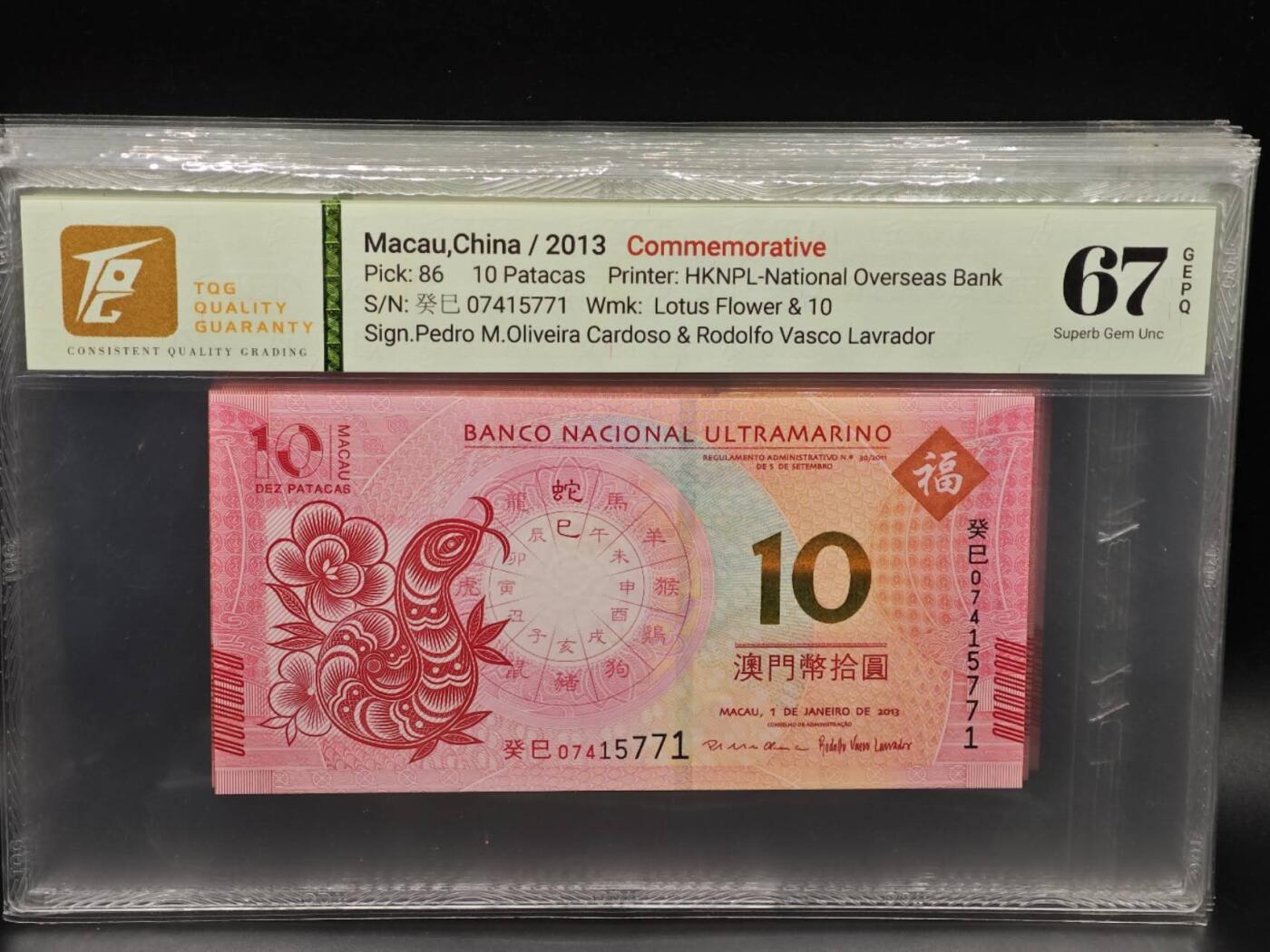 【淘币小摊】实时拍第八百六十五拍   纸币场    年前最后一周之前预留预留8号9号全部发出请更换最新收货地址不方便收货的请勿参拍或者顺丰到付 澳门2012-2023年大西洋银行面值10澳门元生肖纪念钞套（共12枚） TQG66/67