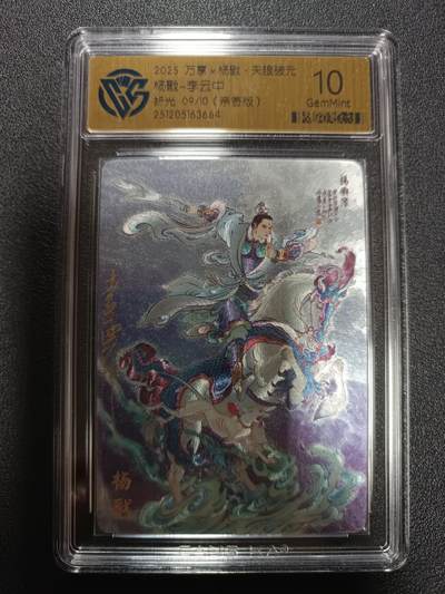 天玑星卡拍第169期《2.5周四截拍》持续收拍收评中 满赠卡需备注 - 【亲签卡】万享Ｘ杨戬·天眼破元 杨戬-李云中 折光 09/10（亲签版）CCG10
