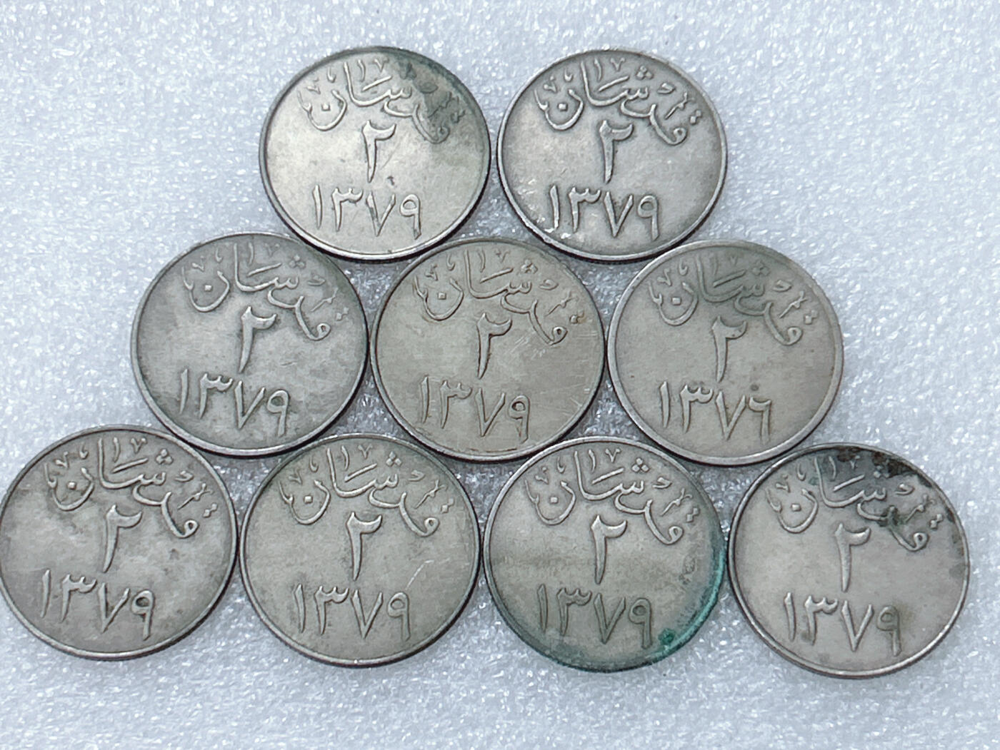 第一海外回流一元起拍收藏 散集专场  第301期 沙特阿拉伯2格西硬币 9枚