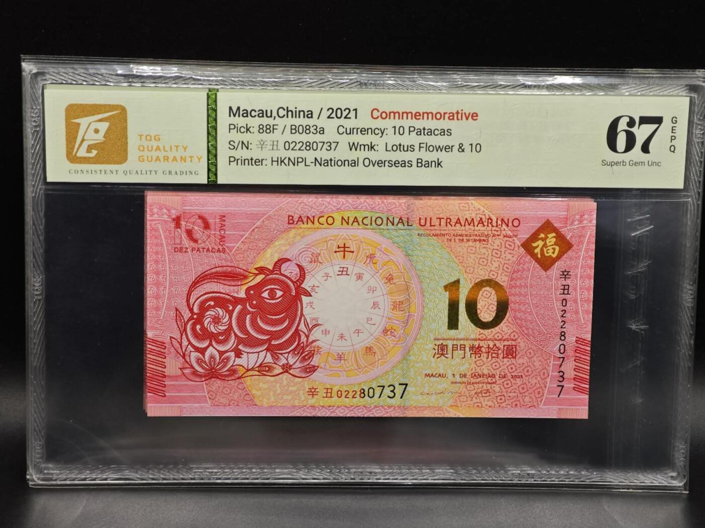 【淘币小摊】实时拍第八百六十五拍   纸币场    年前最后一周之前预留预留8号9号全部发出请更换最新收货地址不方便收货的请勿参拍或者顺丰到付 澳门2012-2023年大西洋银行面值10澳门元生肖纪念钞套（共12枚） TQG66/67