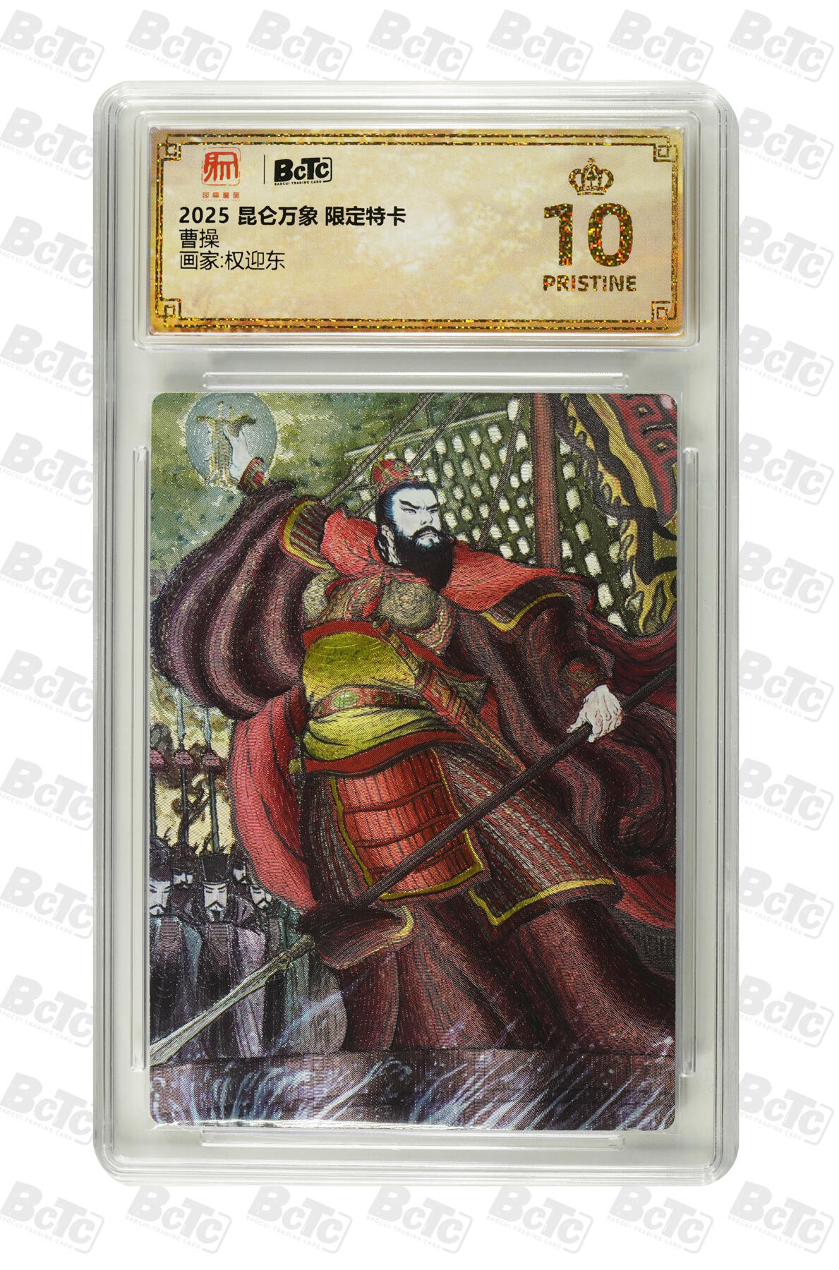 周五第98期阳大大卡牌拍卖第98期（持续收拍品，周六晚上九点截拍，进群福利早知道） 【爆金】昆仑万象 限定特卡 权迎东 曹操