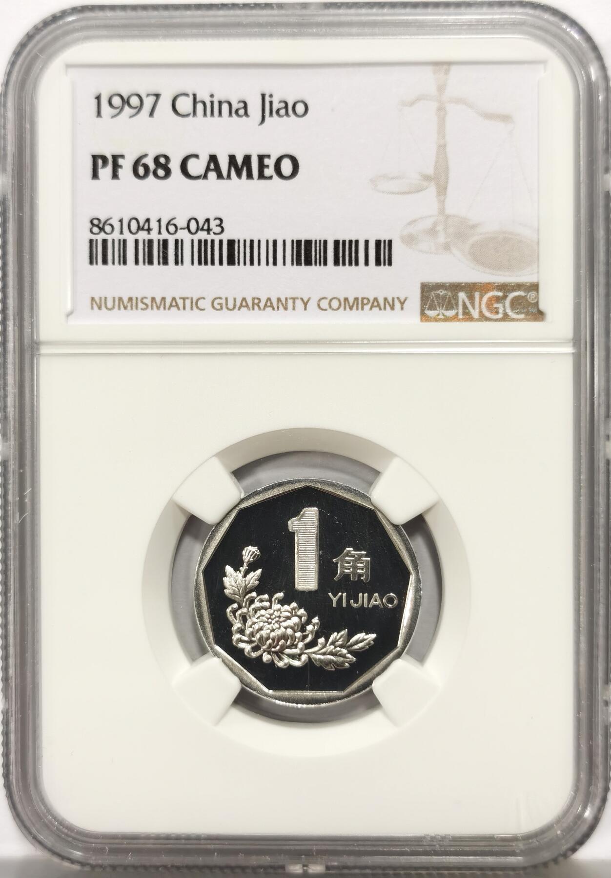博洋堂“心向春光”2月精品大拍专场暨第160期（全场包邮） NGC PF68CAMEO 中国1997年精制菊花1角，顶级镜面凝霜感